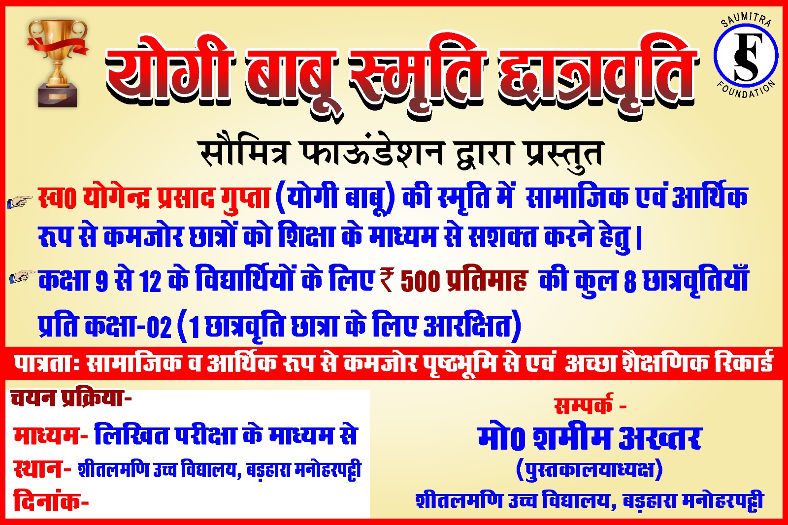 Scholarship examination banner — Barhara, 2025
