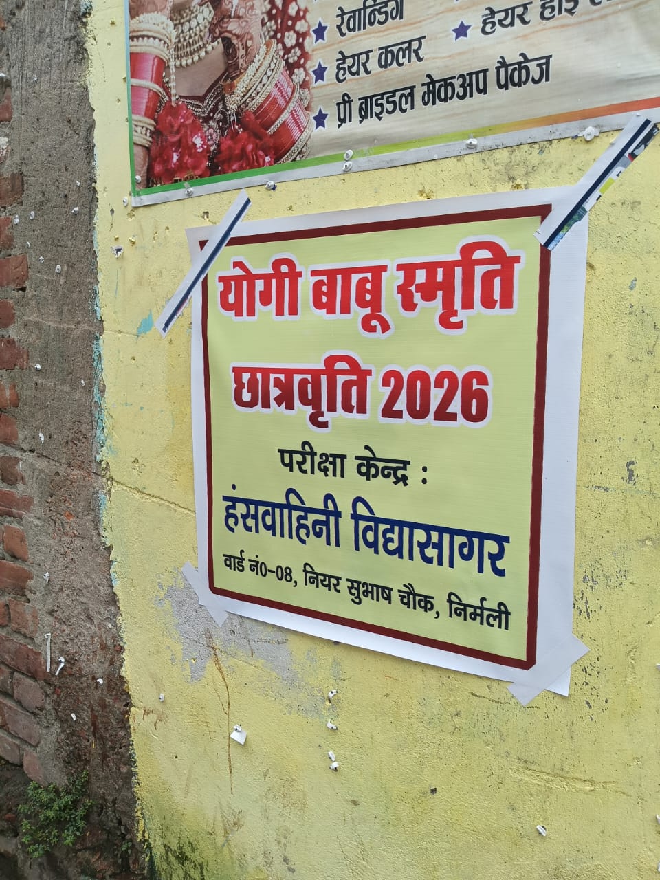 Scholarship examination centre sign — Nirmali · 2026